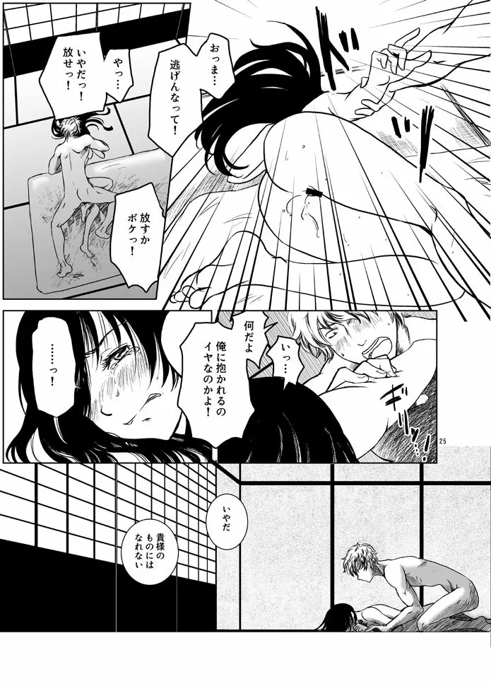 幼なじみを孕ませるたった一つの冴えたやりかた - page23