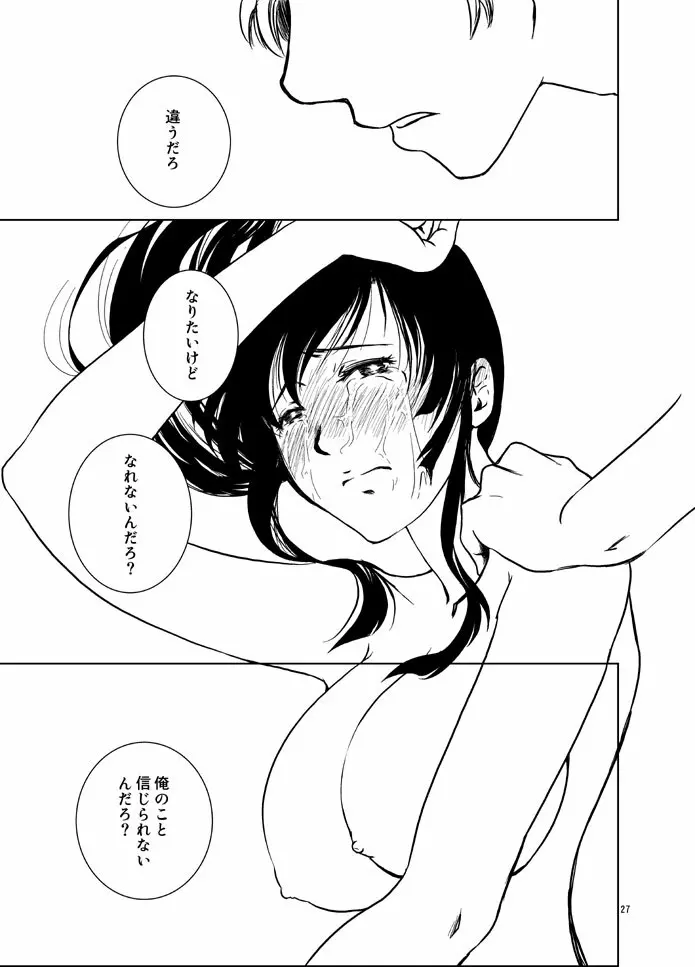 幼なじみを孕ませるたった一つの冴えたやりかた - page25