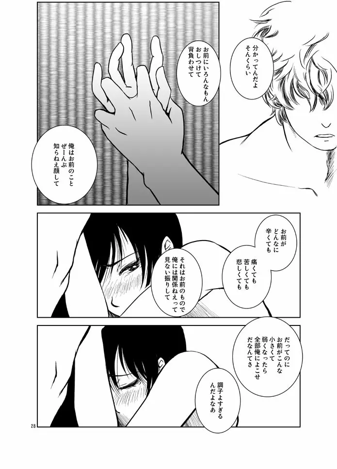 幼なじみを孕ませるたった一つの冴えたやりかた - page26