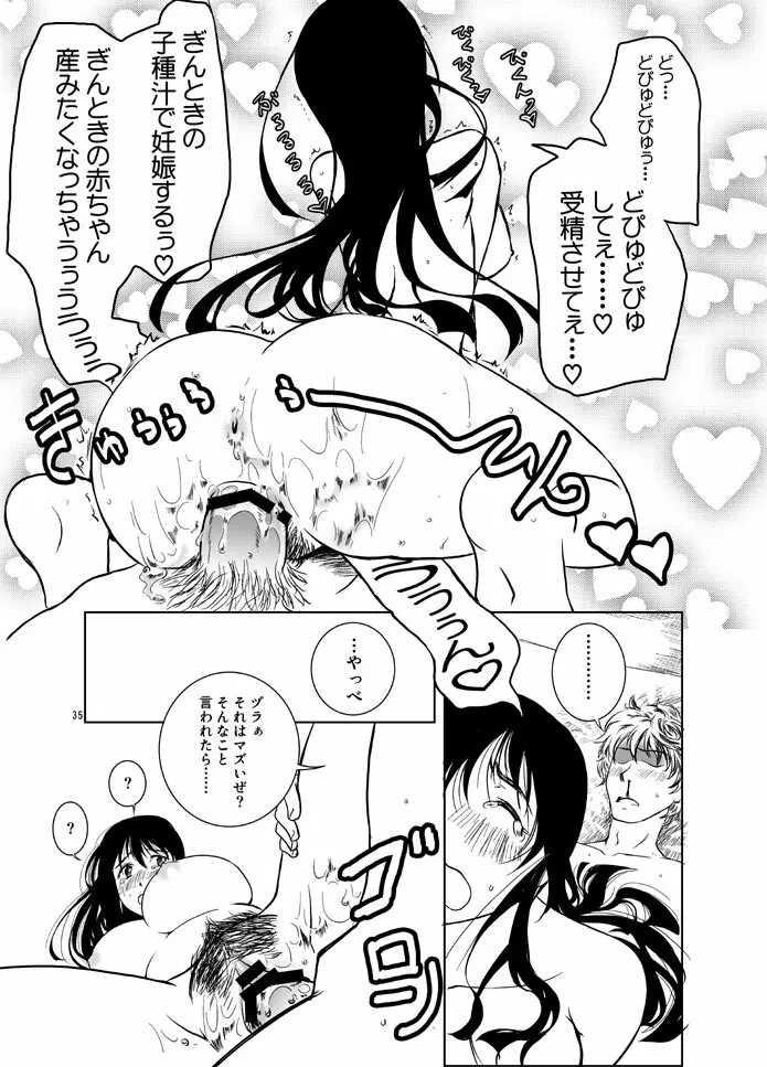 幼なじみを孕ませるたった一つの冴えたやりかた - page33