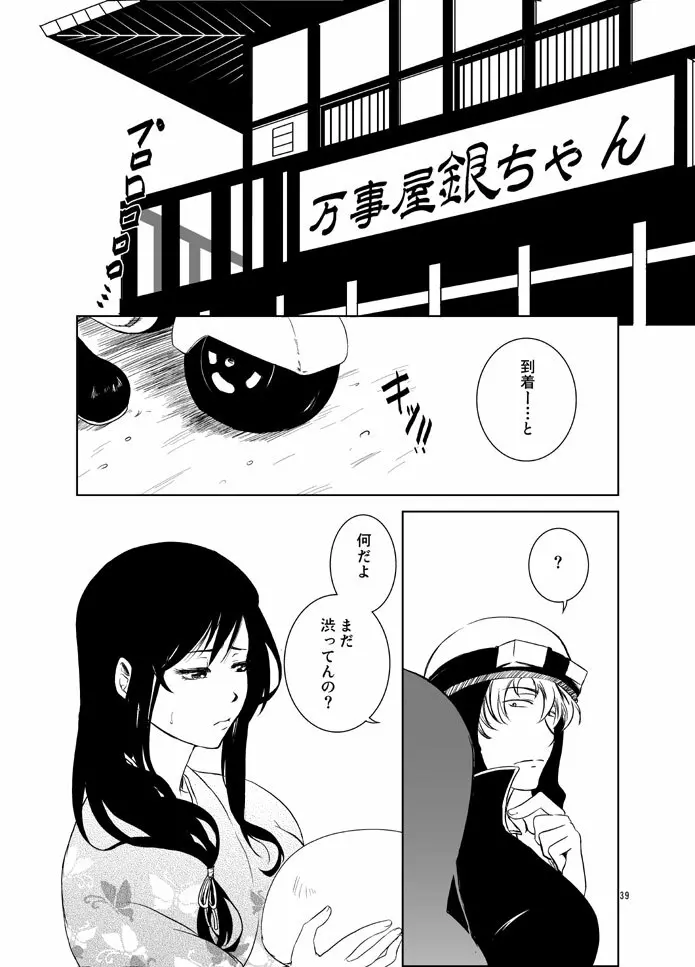 幼なじみを孕ませるたった一つの冴えたやりかた - page37