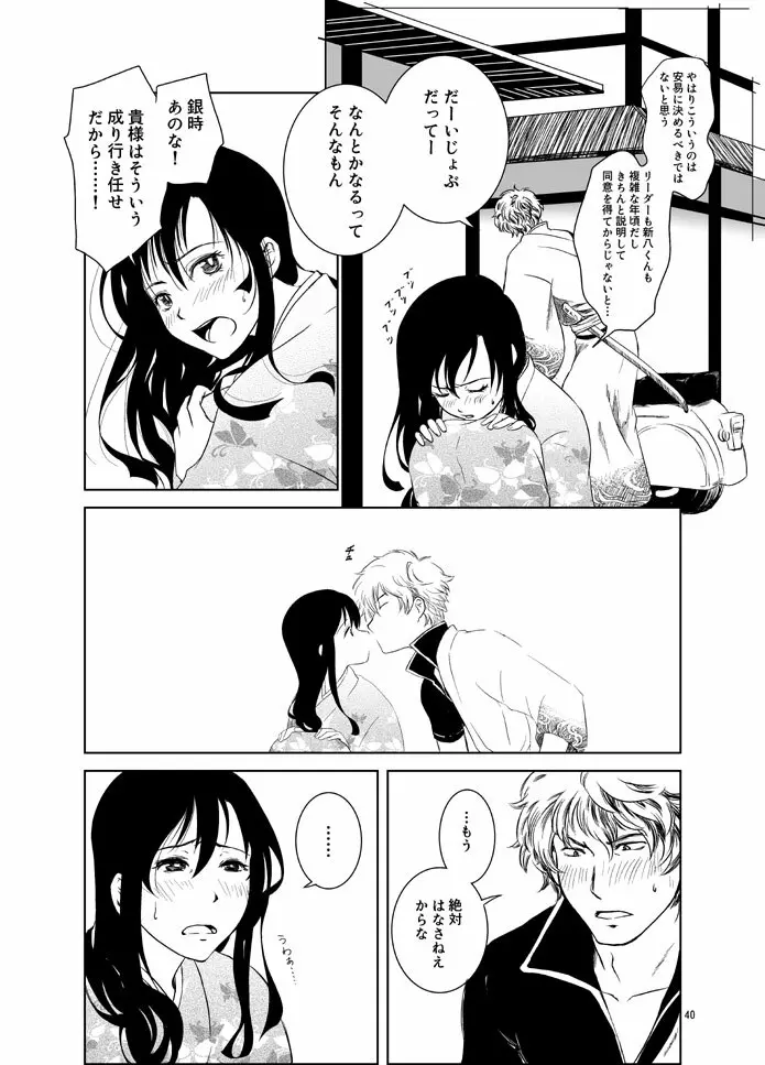 幼なじみを孕ませるたった一つの冴えたやりかた - page38