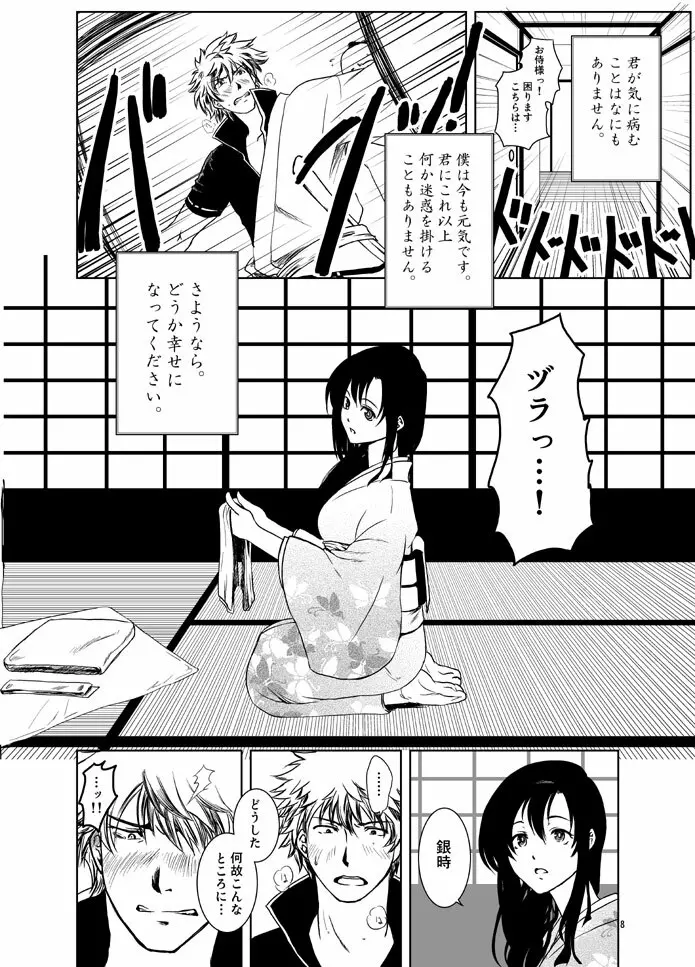 幼なじみを孕ませるたった一つの冴えたやりかた - page6