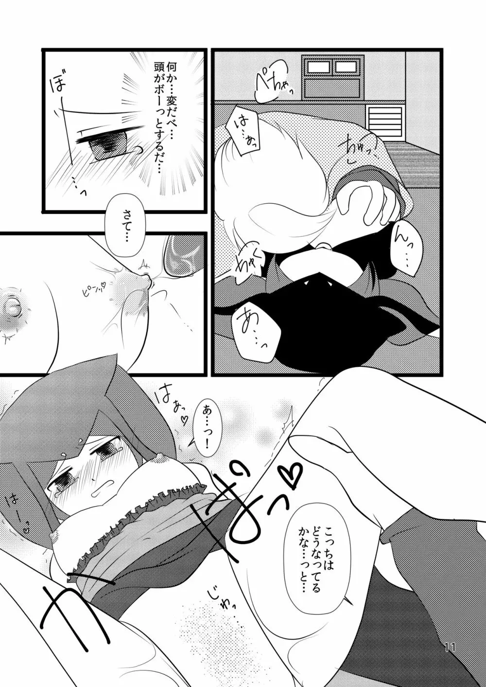 自慢のぐー☆な… - page11