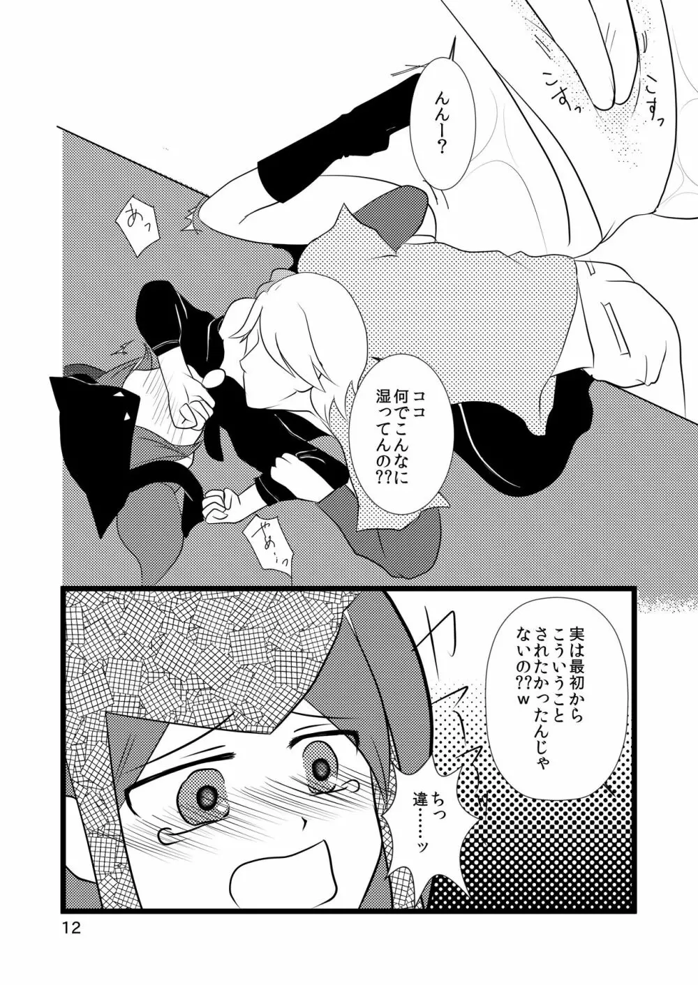 自慢のぐー☆な… - page12