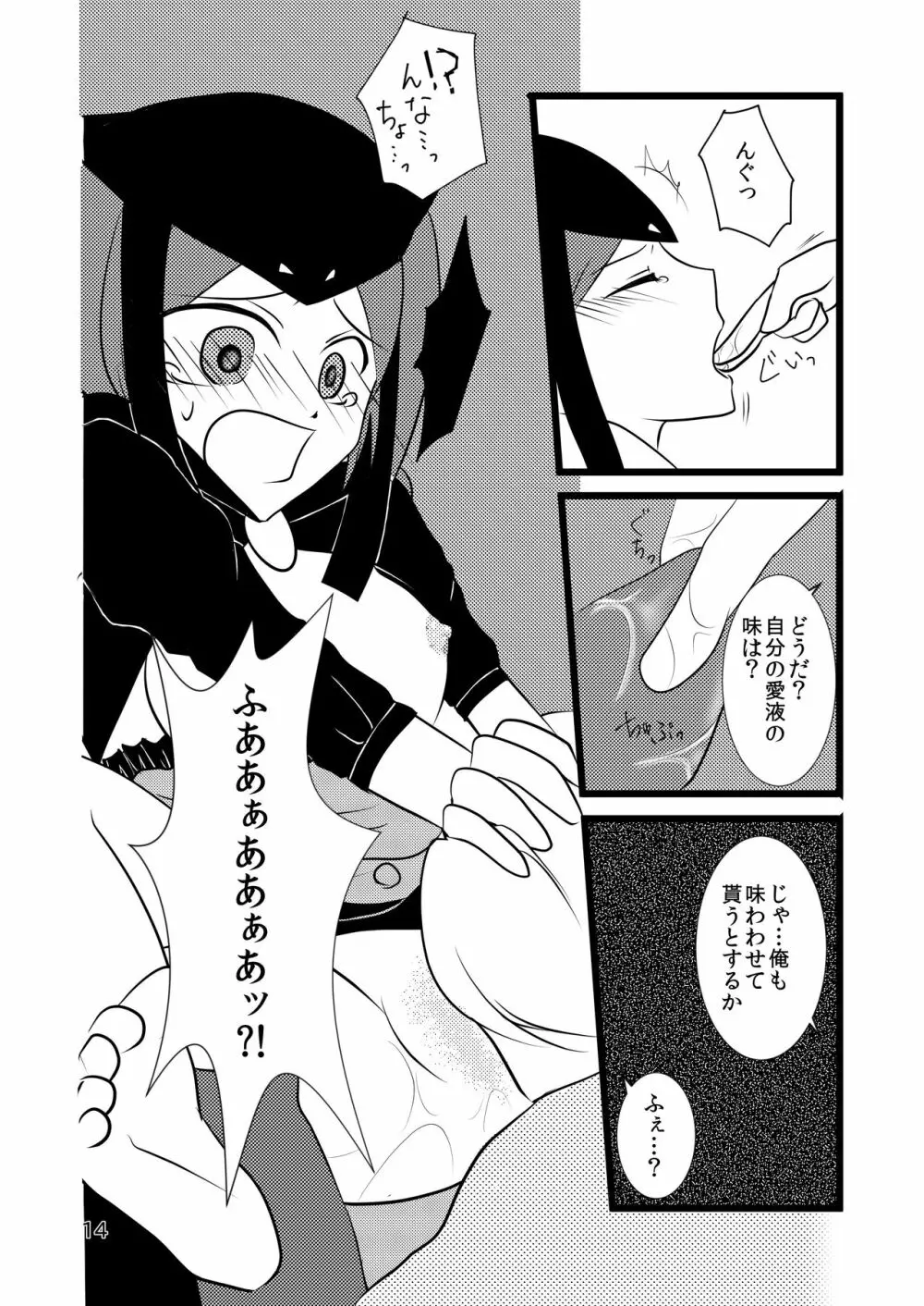 自慢のぐー☆な… - page14