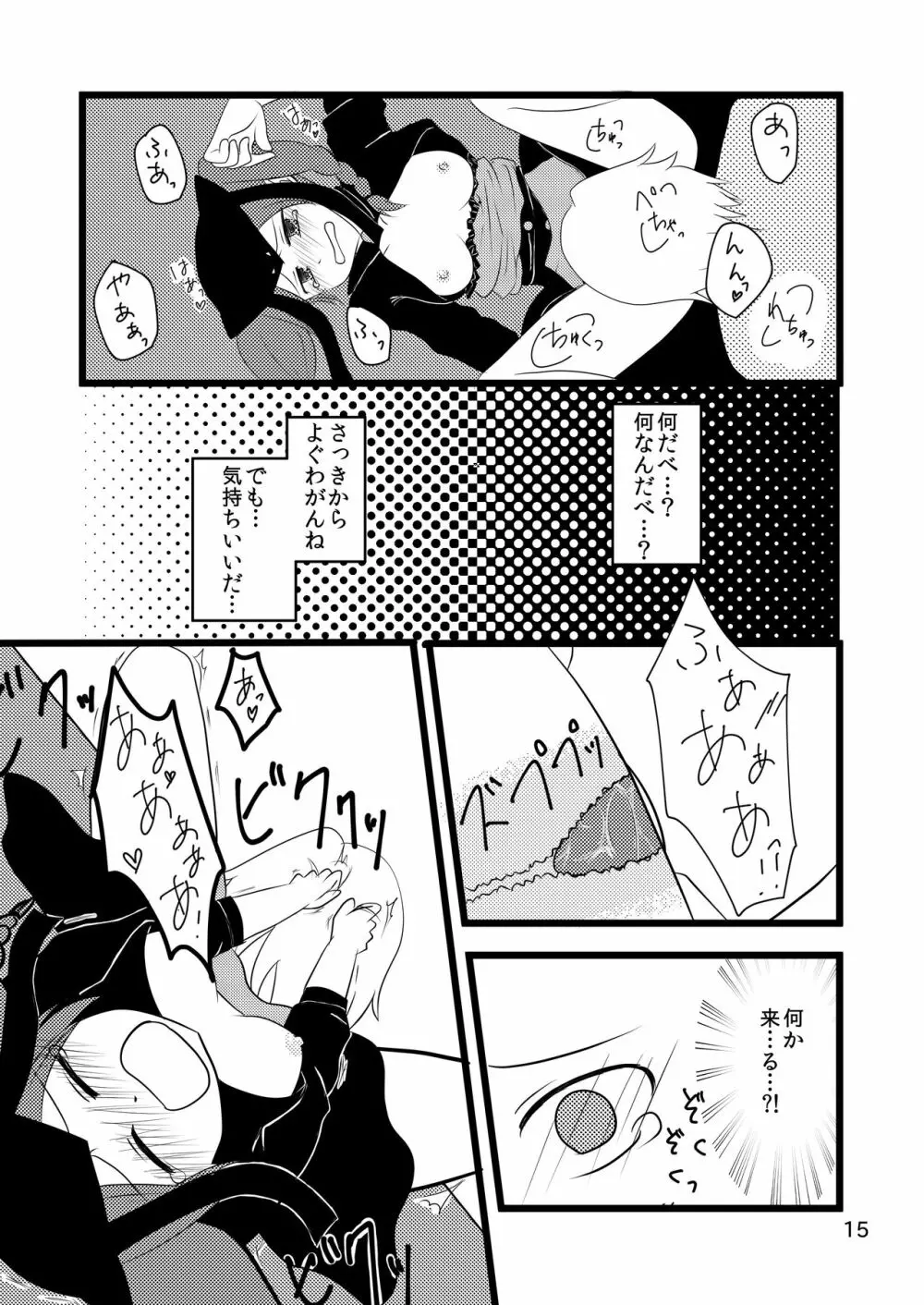 自慢のぐー☆な… - page15