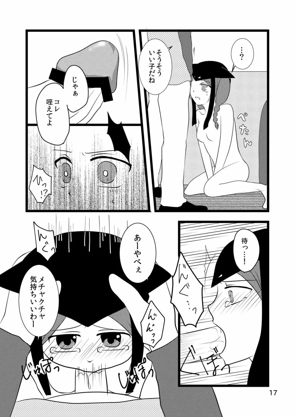 自慢のぐー☆な… - page17