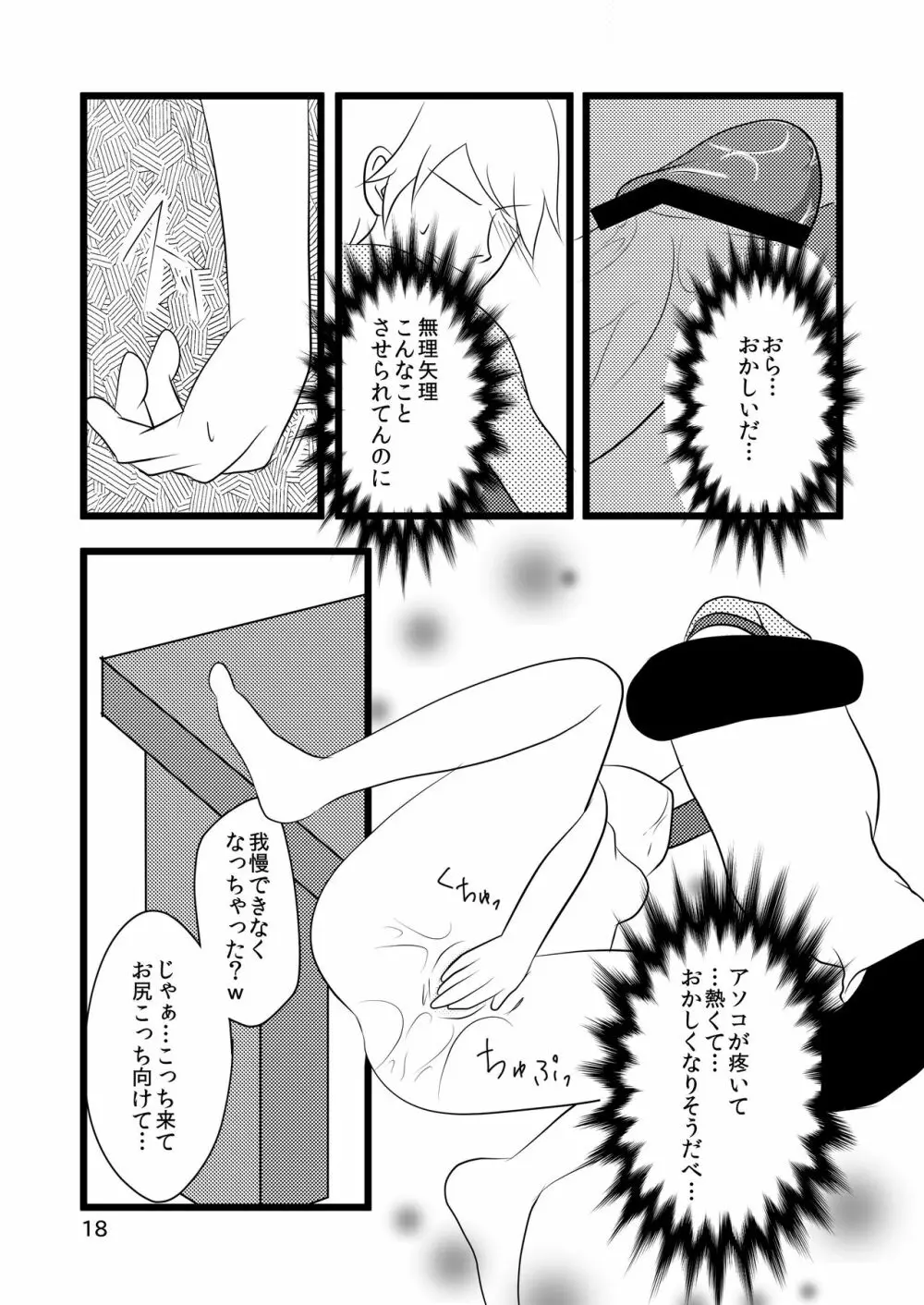 自慢のぐー☆な… - page18