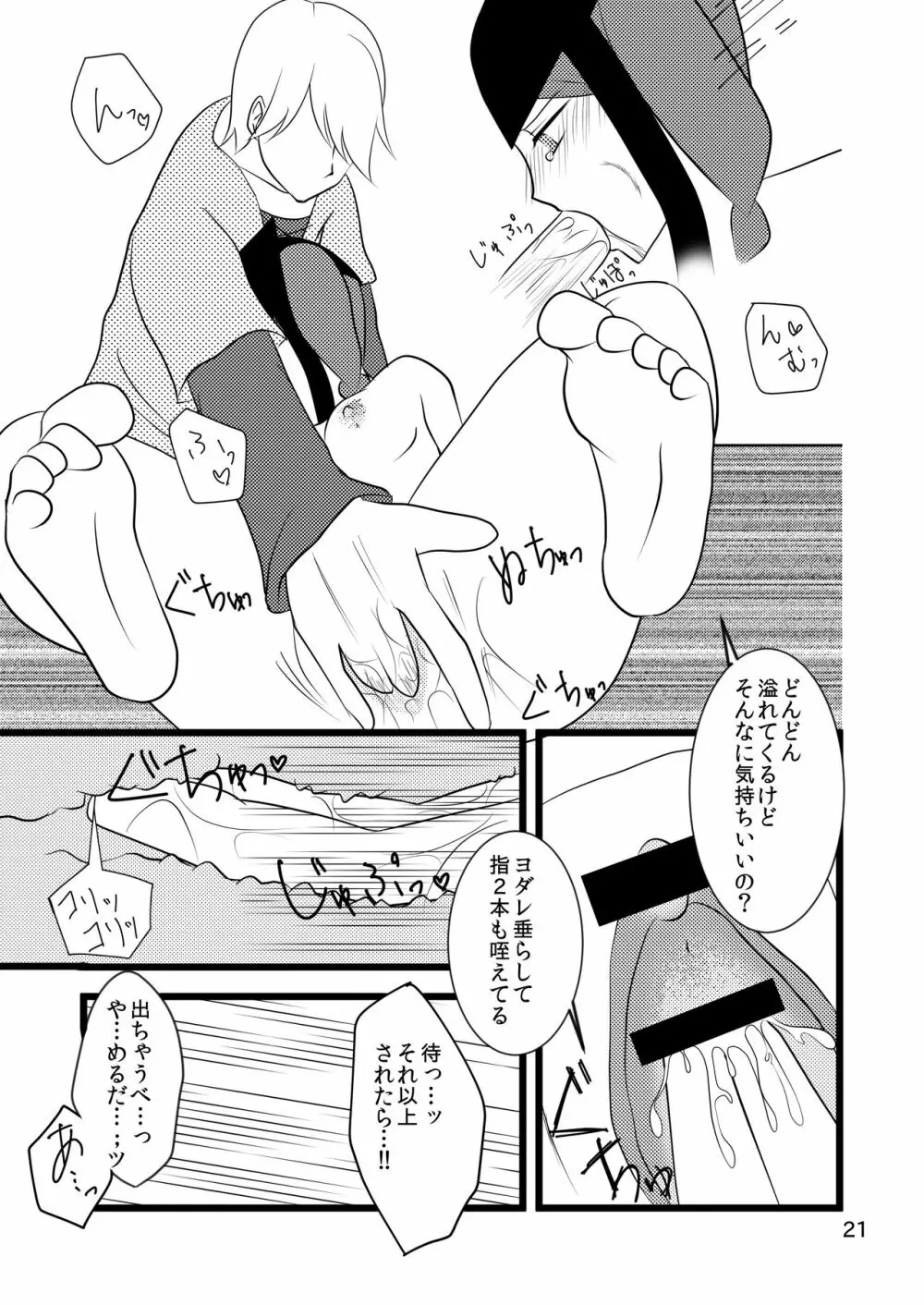 自慢のぐー☆な… - page21