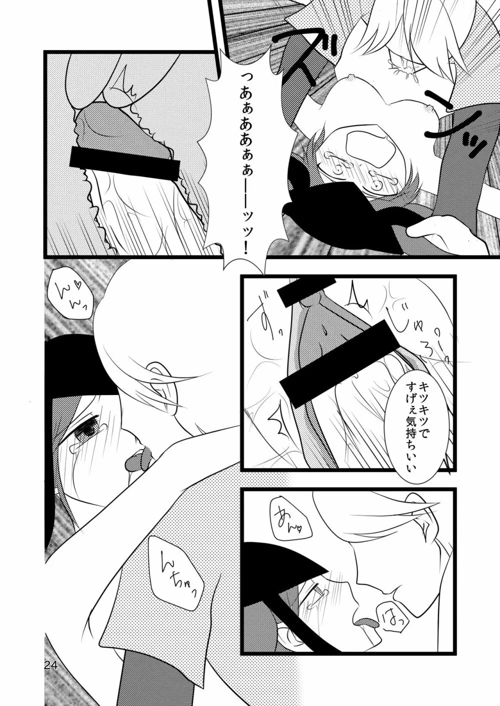 自慢のぐー☆な… - page24