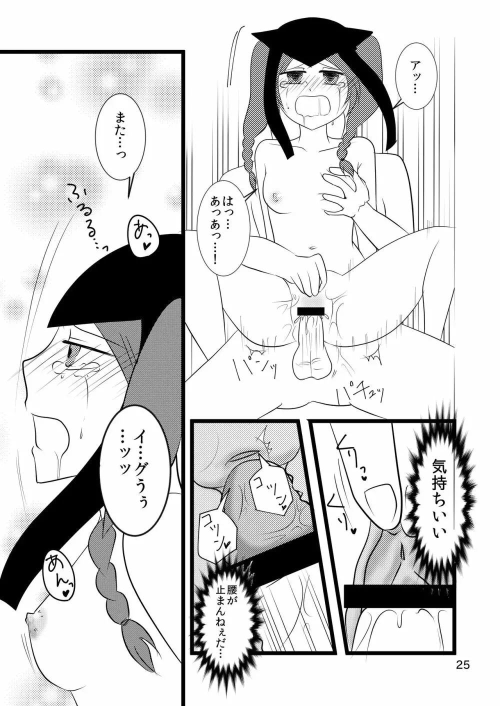 自慢のぐー☆な… - page25