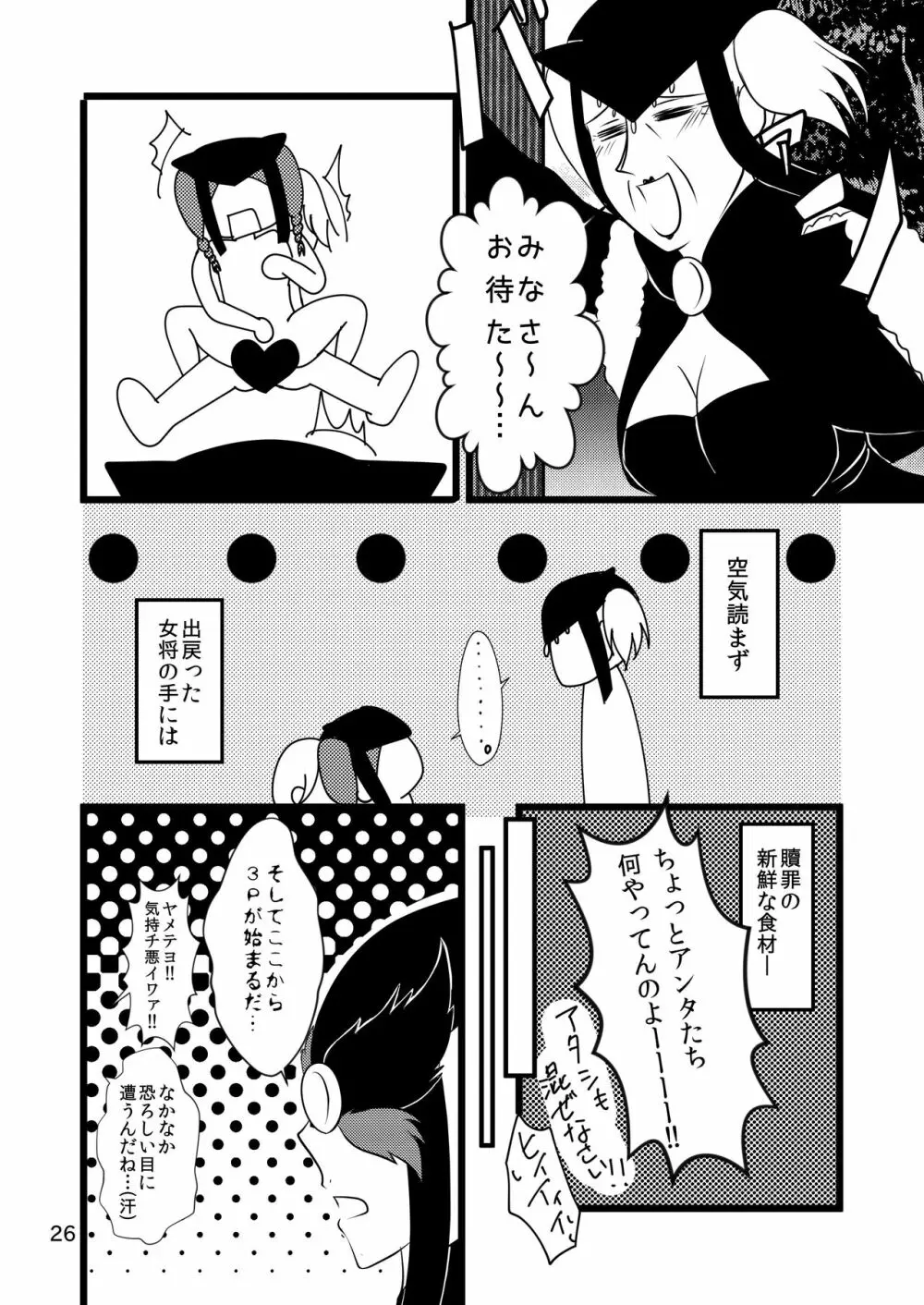 自慢のぐー☆な… - page26