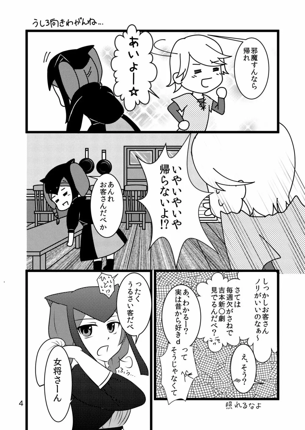 自慢のぐー☆な… - page4