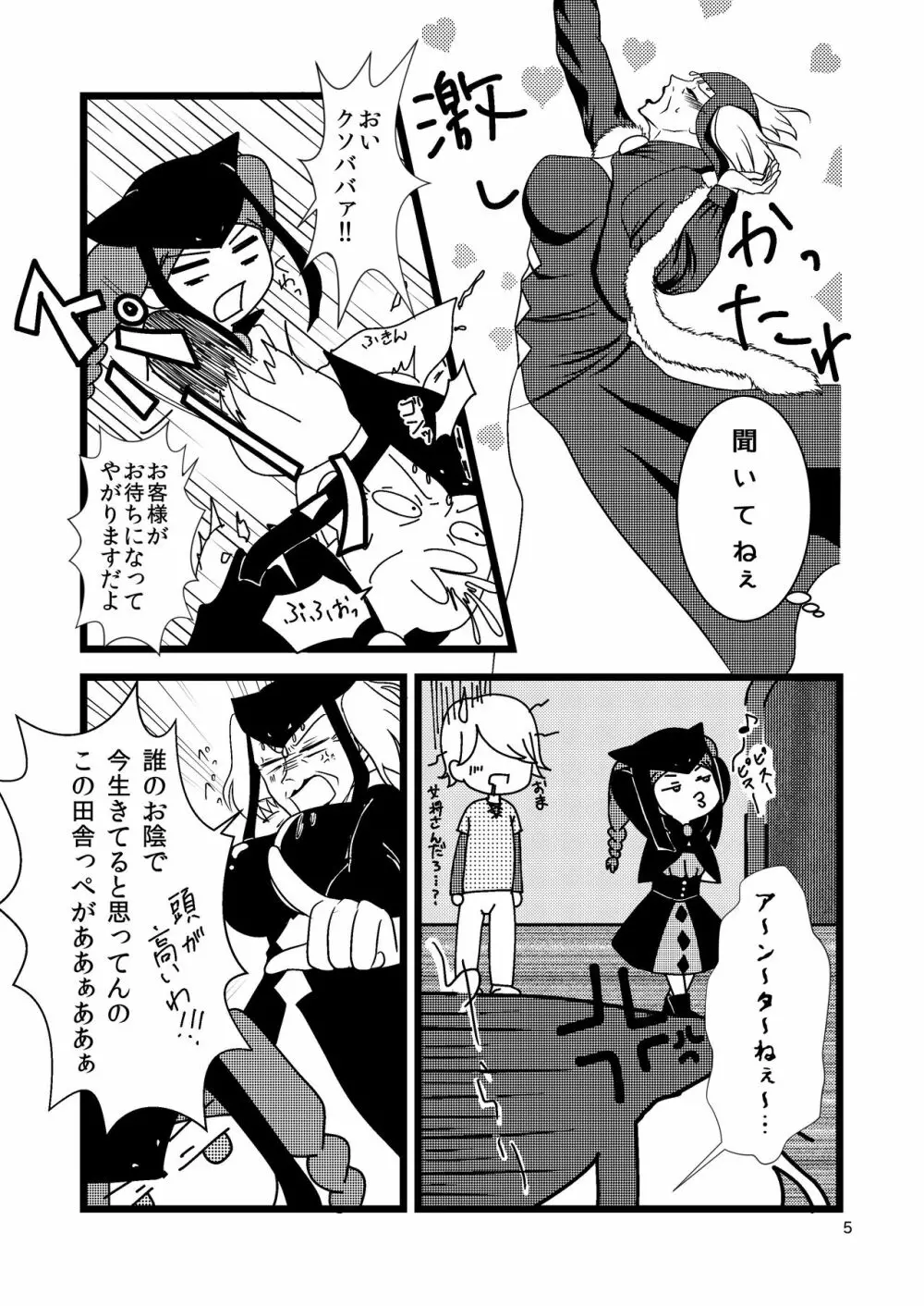 自慢のぐー☆な… - page5