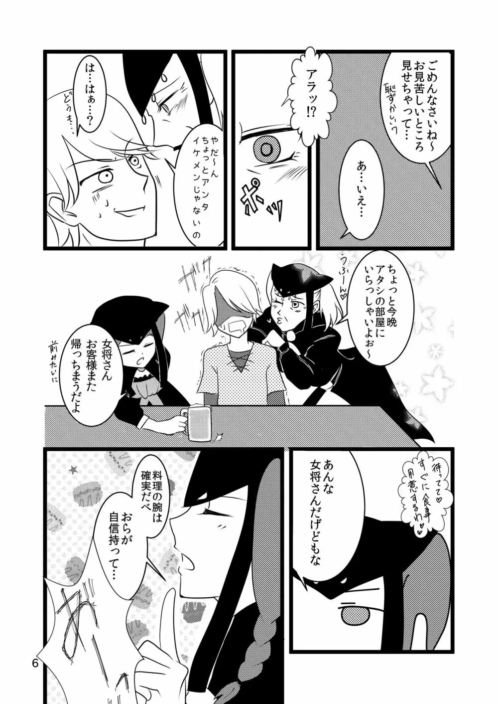 自慢のぐー☆な… - page6