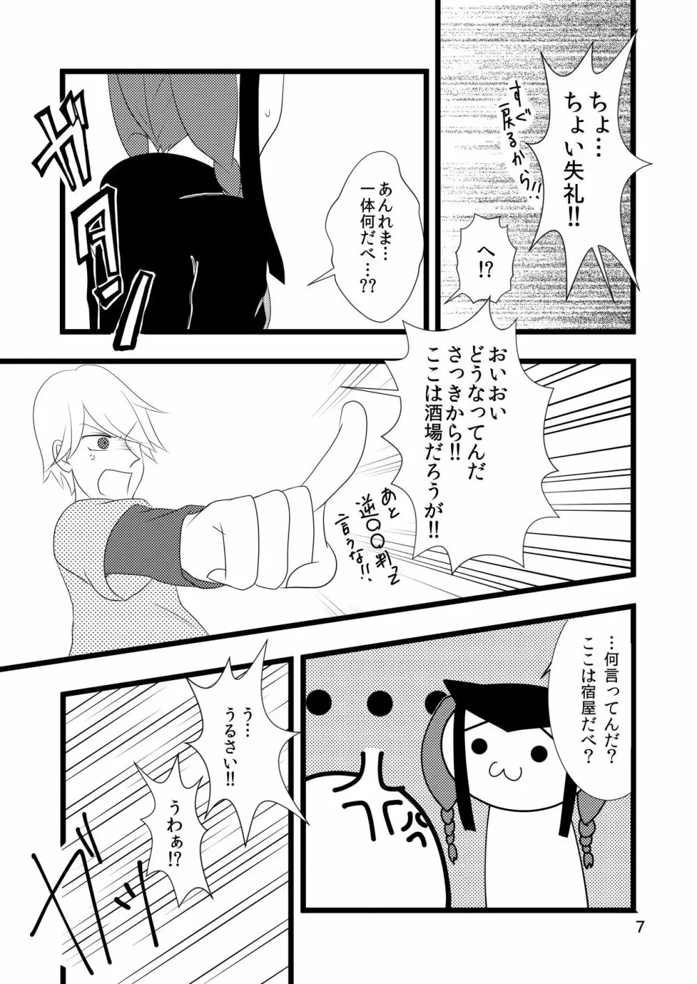 自慢のぐー☆な… - page7