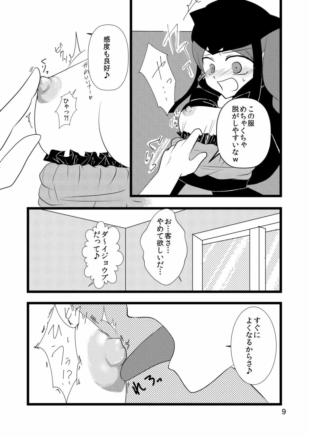 自慢のぐー☆な… - page9