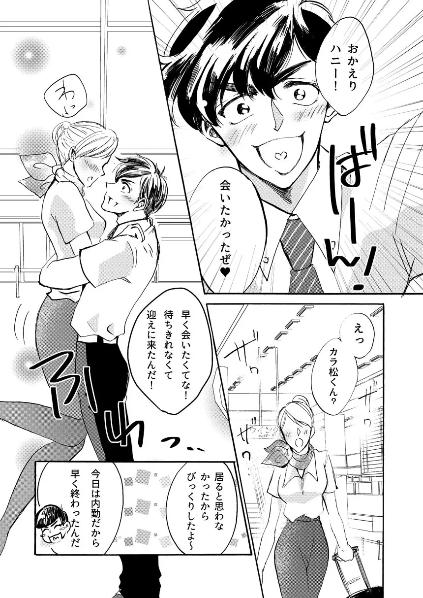 パイロットのカラ松くんとあんなことやこんなこと♥ - page10