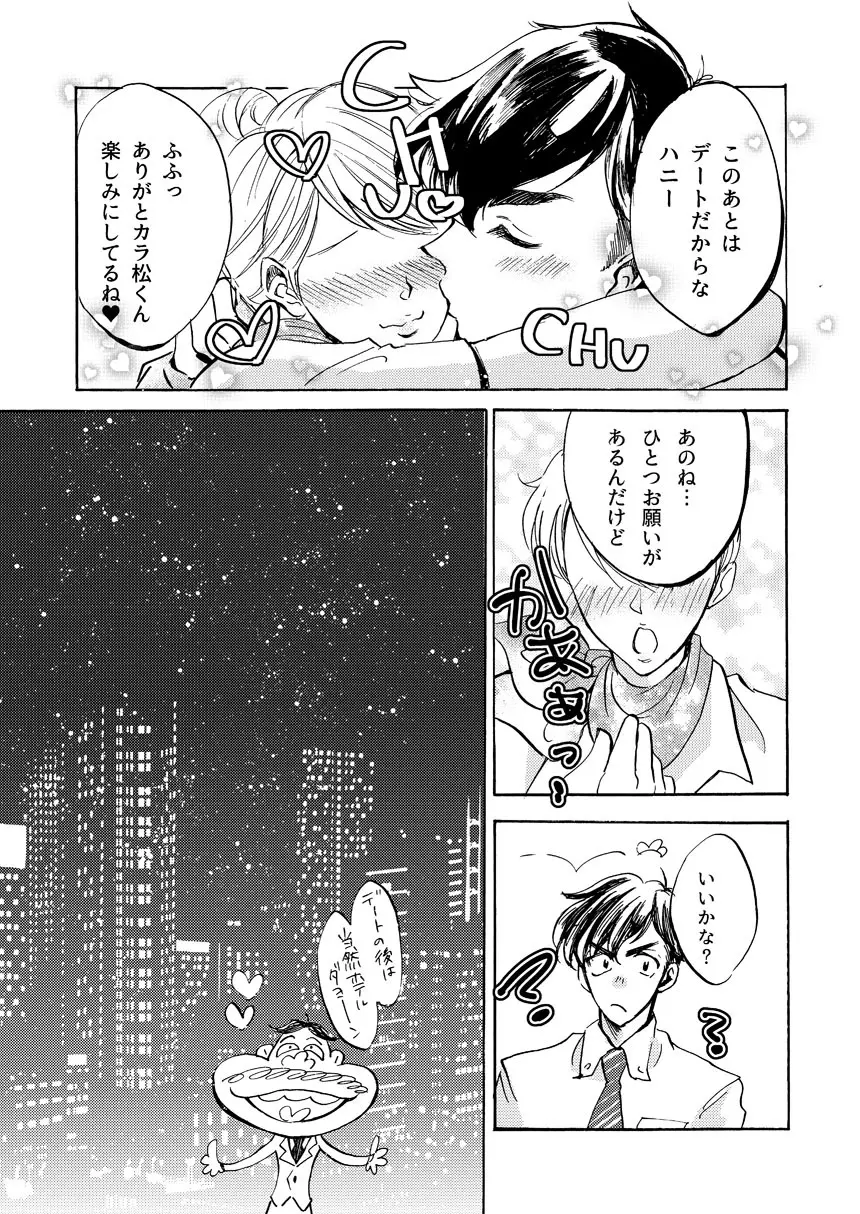 パイロットのカラ松くんとあんなことやこんなこと♥ - page11