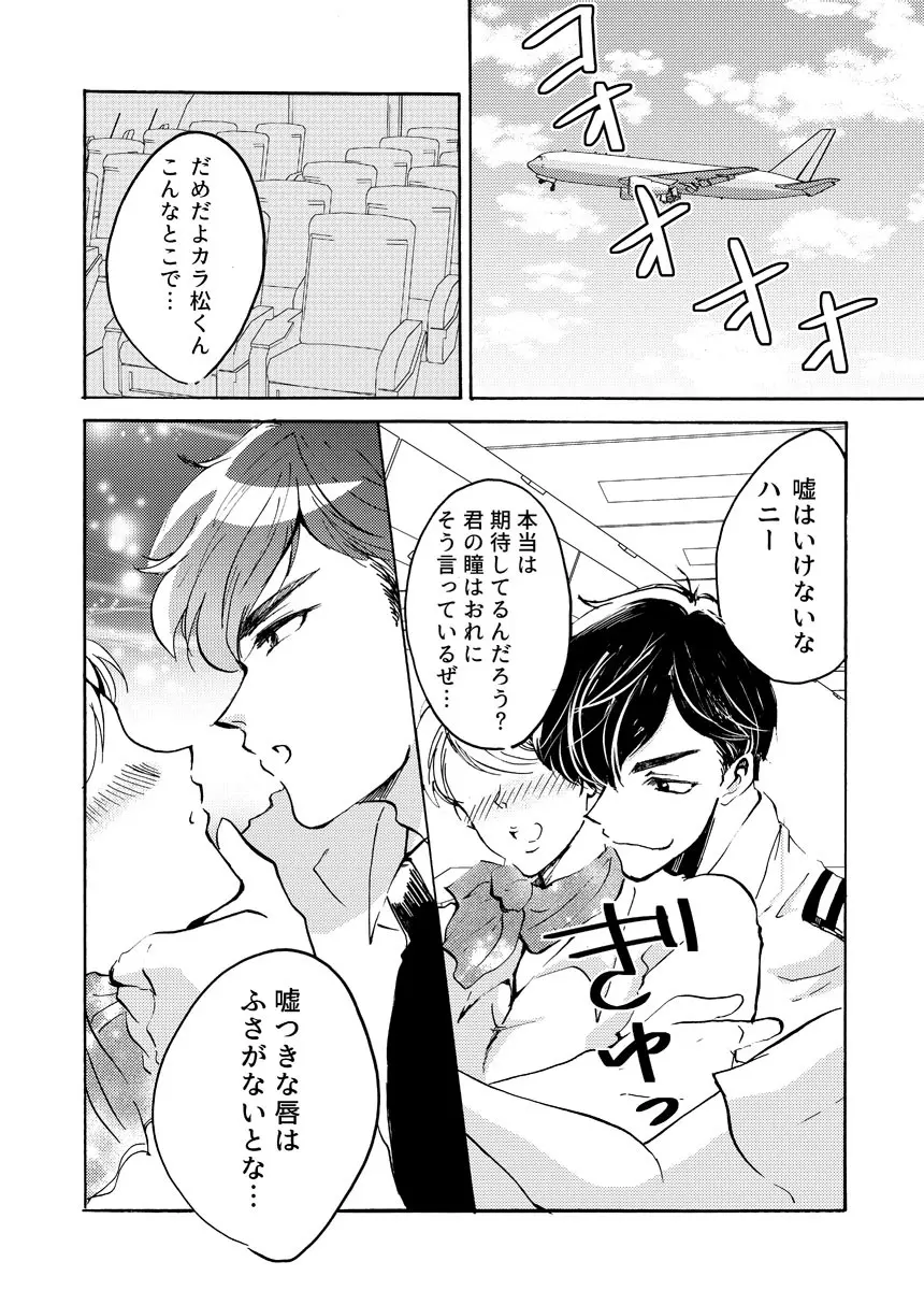 パイロットのカラ松くんとあんなことやこんなこと♥ - page4