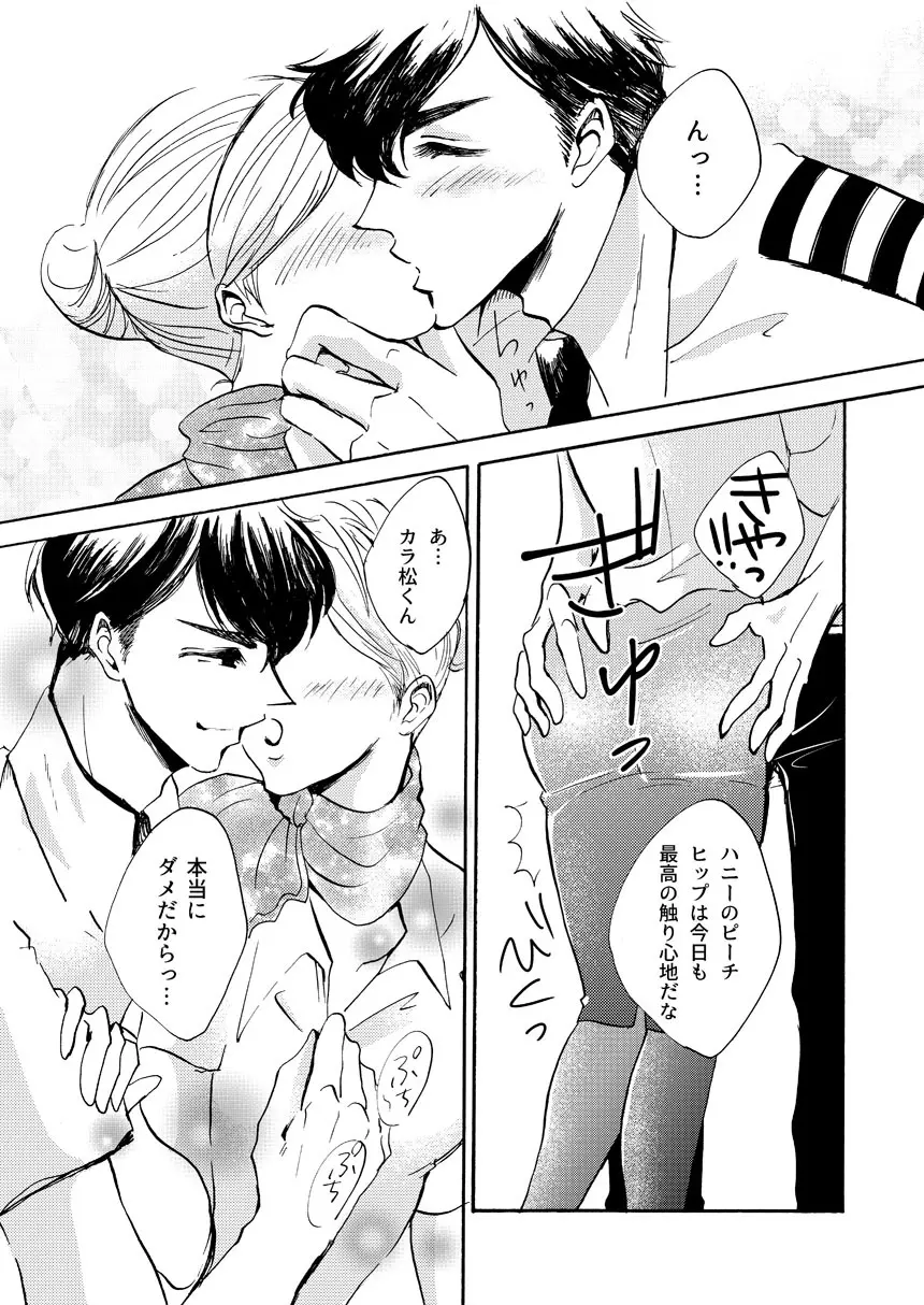 パイロットのカラ松くんとあんなことやこんなこと♥ - page5