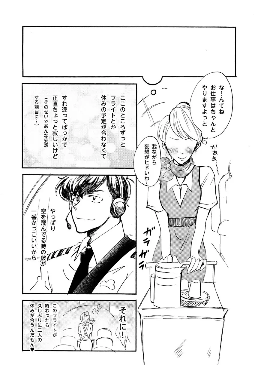 パイロットのカラ松くんとあんなことやこんなこと♥ - page9