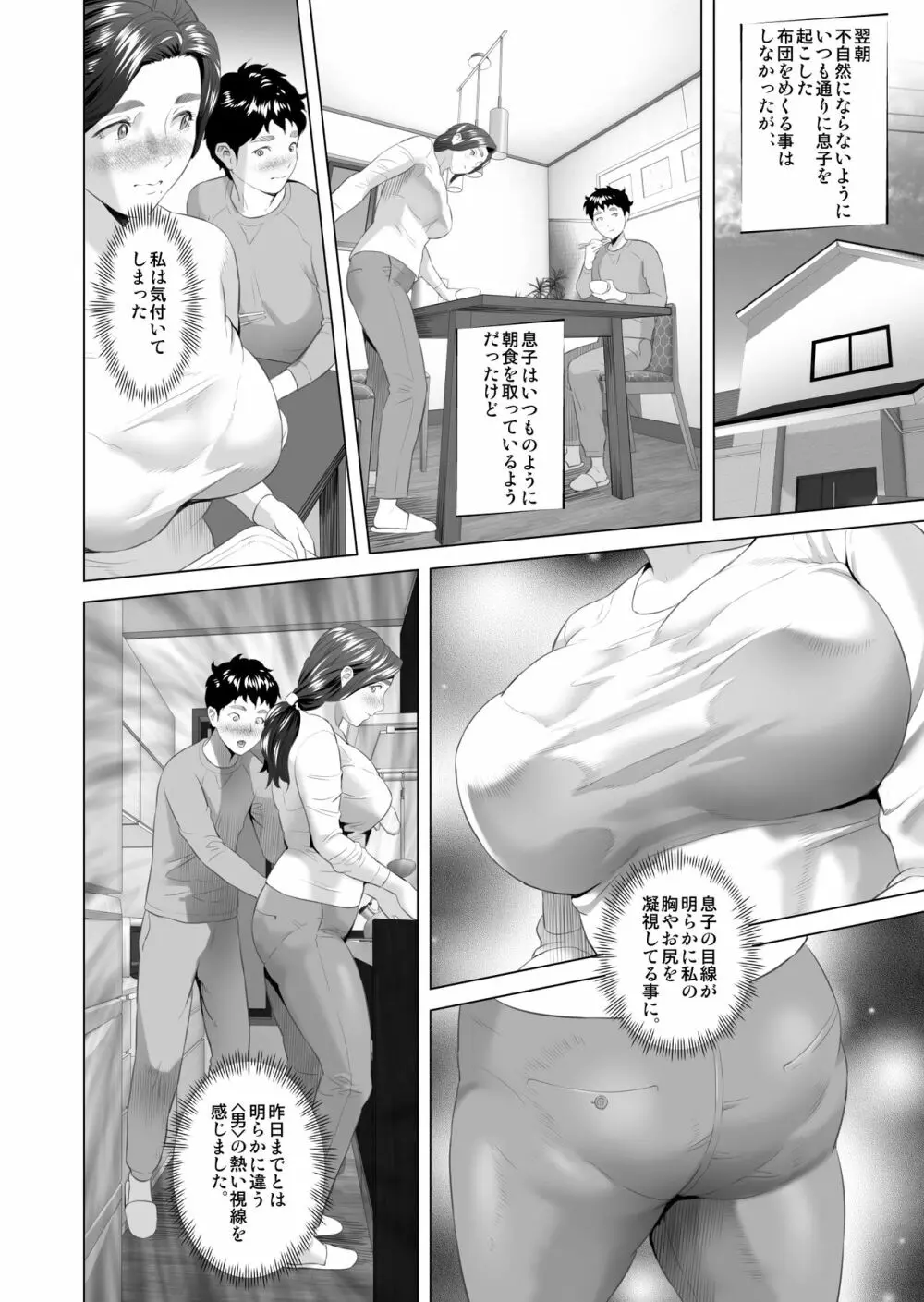 近女誘惑 息子を夜這いに誘う母 編 - page16