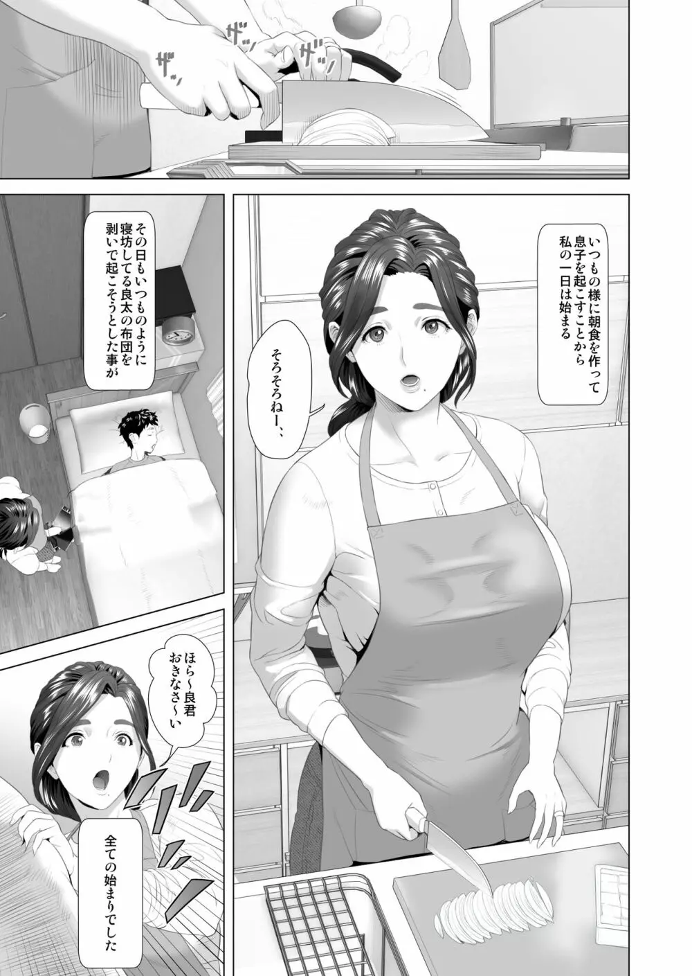 近女誘惑 息子を夜這いに誘う母 編 - page3