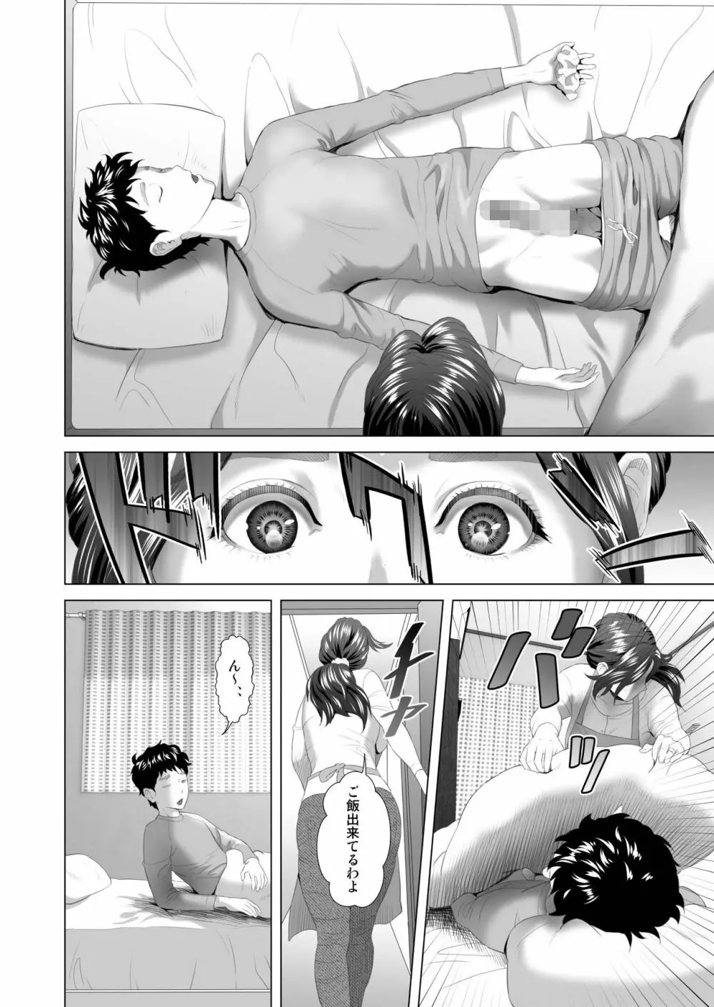 近女誘惑 息子を夜這いに誘う母 編 - page4