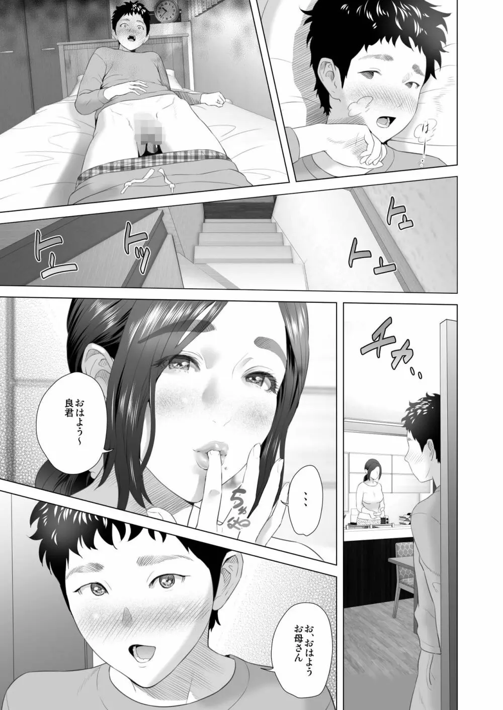 近女誘惑 息子を夜這いに誘う母 編 - page41