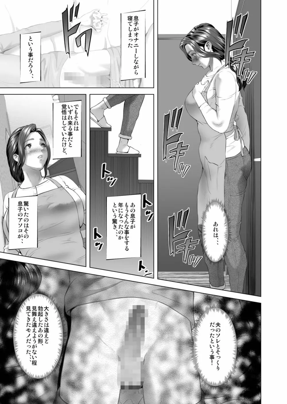 近女誘惑 息子を夜這いに誘う母 編 - page5