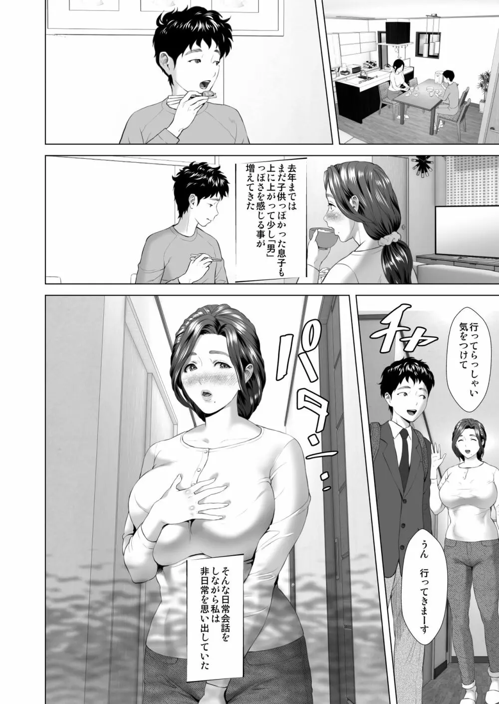 近女誘惑 息子を夜這いに誘う母 編 - page6