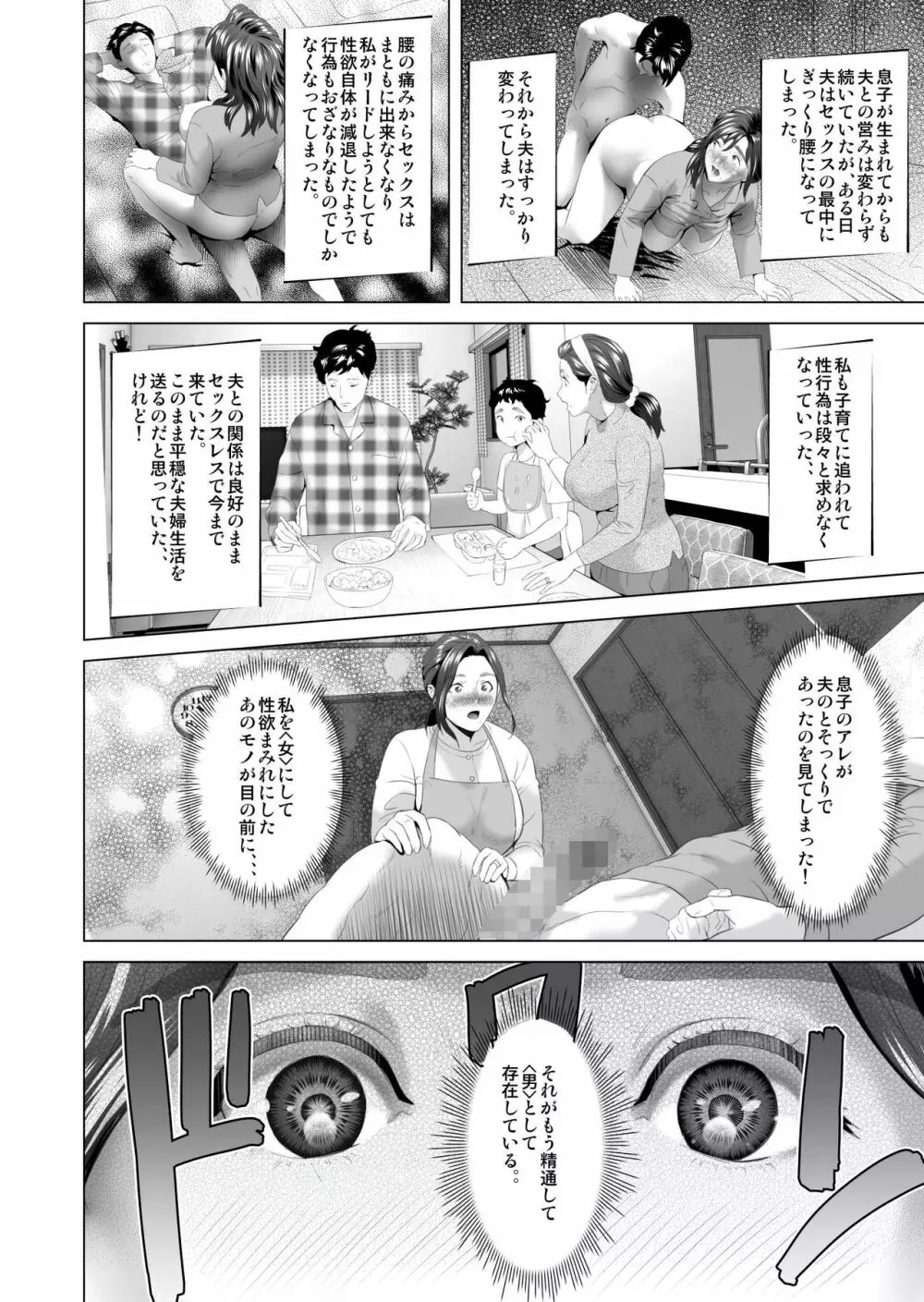 近女誘惑 息子を夜這いに誘う母 編 - page8