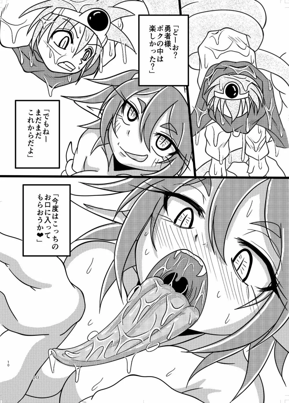 被食勇者III lite - page10