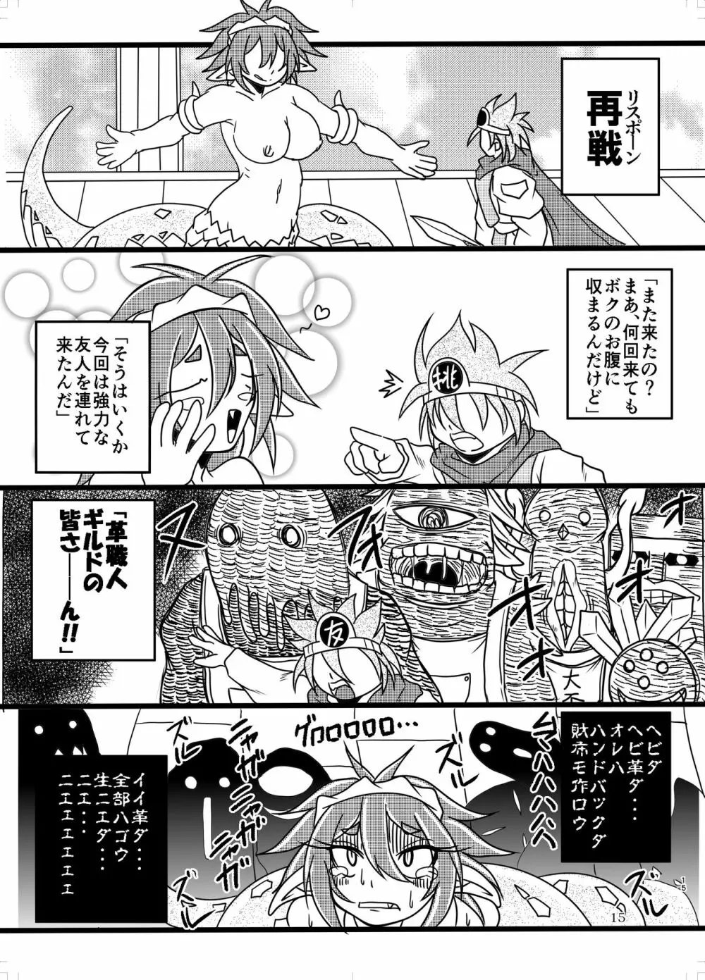 被食勇者III lite - page15