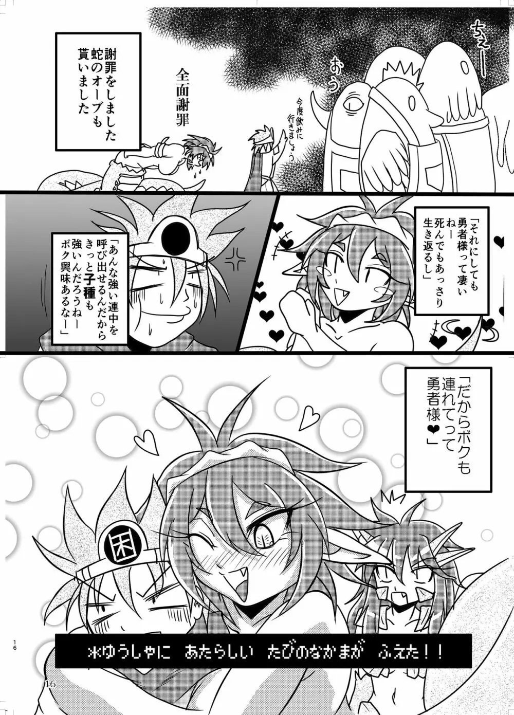 被食勇者III lite - page16