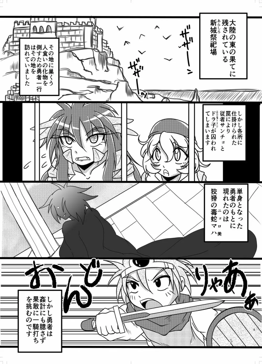 被食勇者III lite - page5