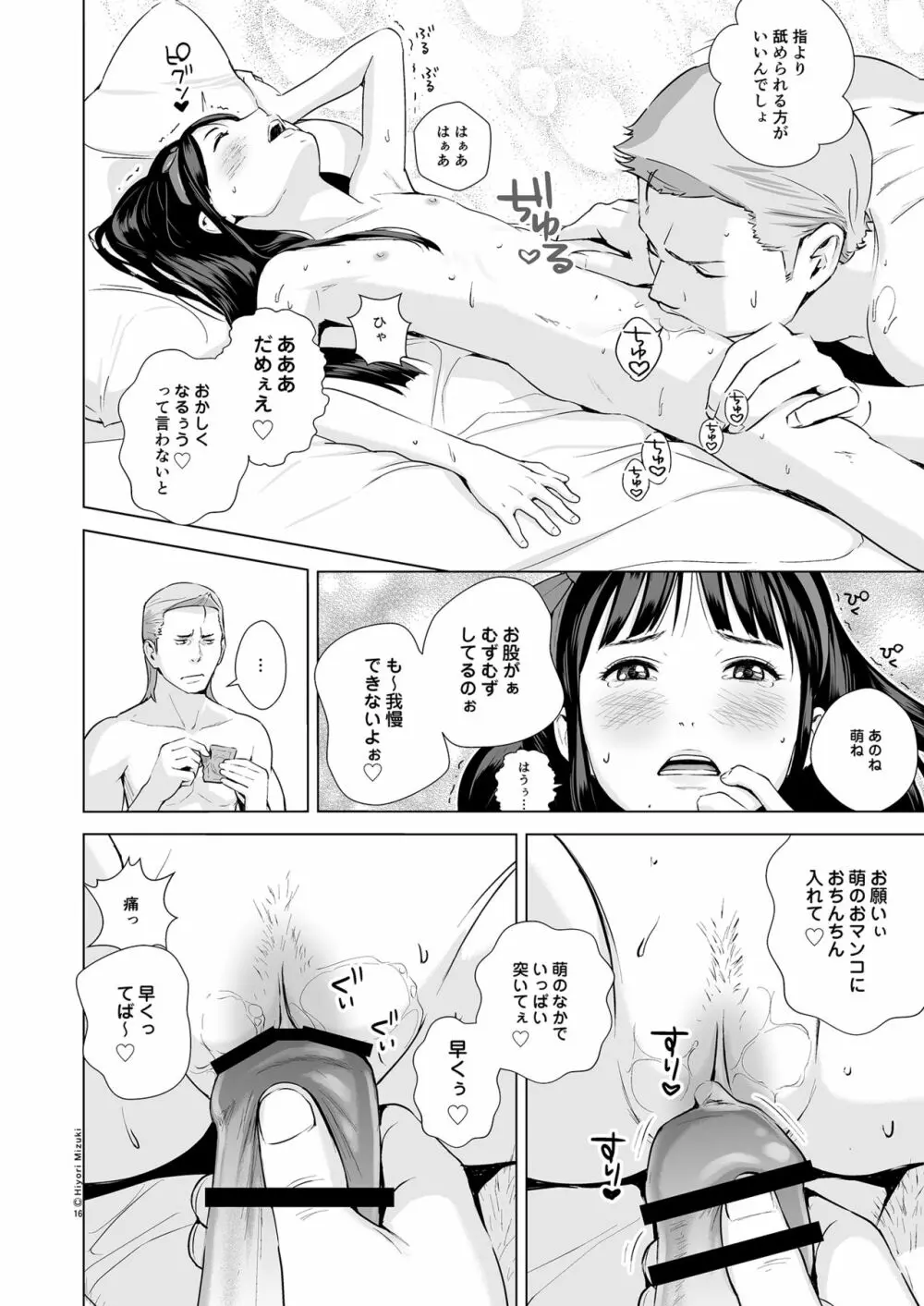 リフレで純愛できますか? - page18