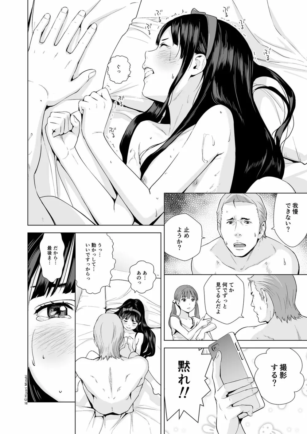 リフレで純愛できますか? - page20