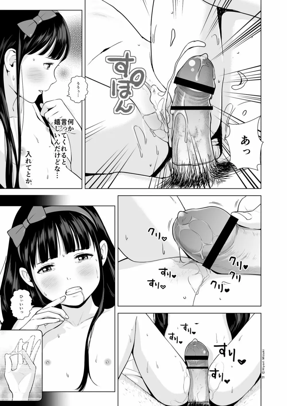 リフレで純愛できますか? - page23