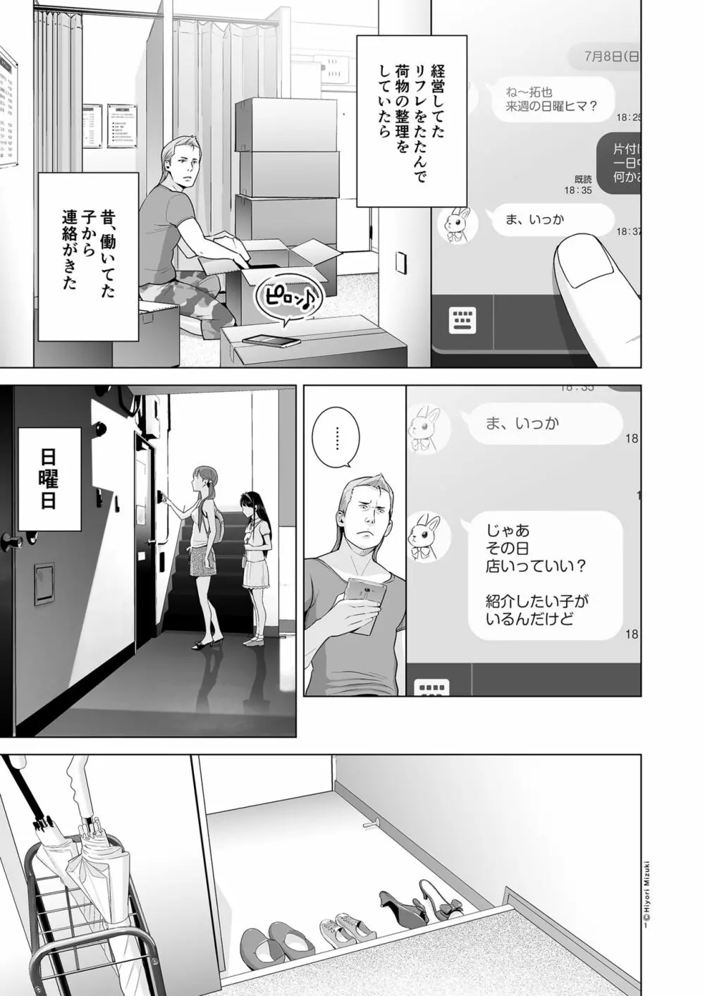 リフレで純愛できますか? - page3