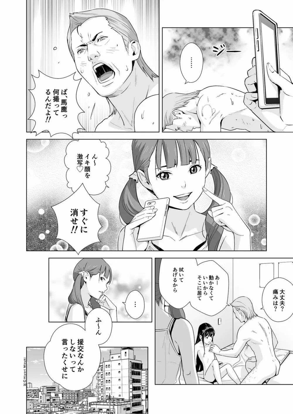 リフレで純愛できますか? - page33