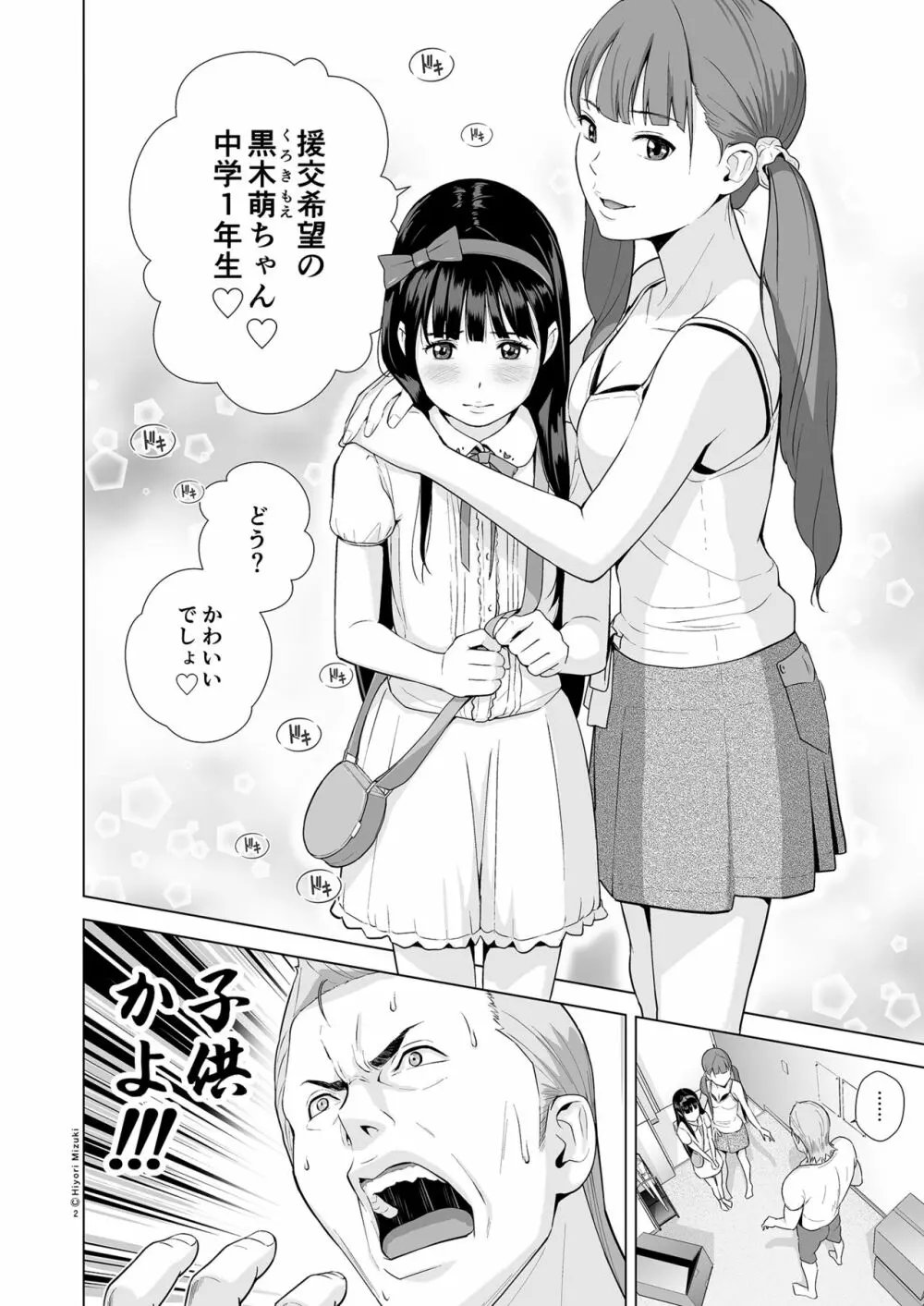 リフレで純愛できますか? - page4