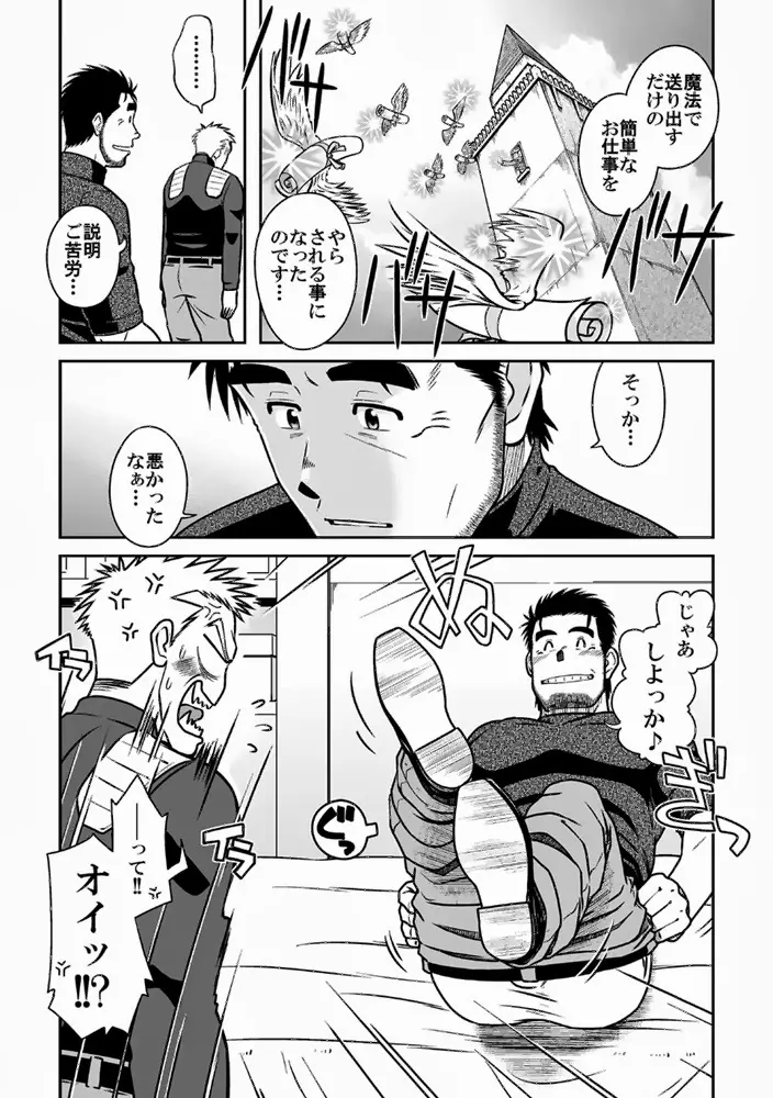 王様とボク - page10