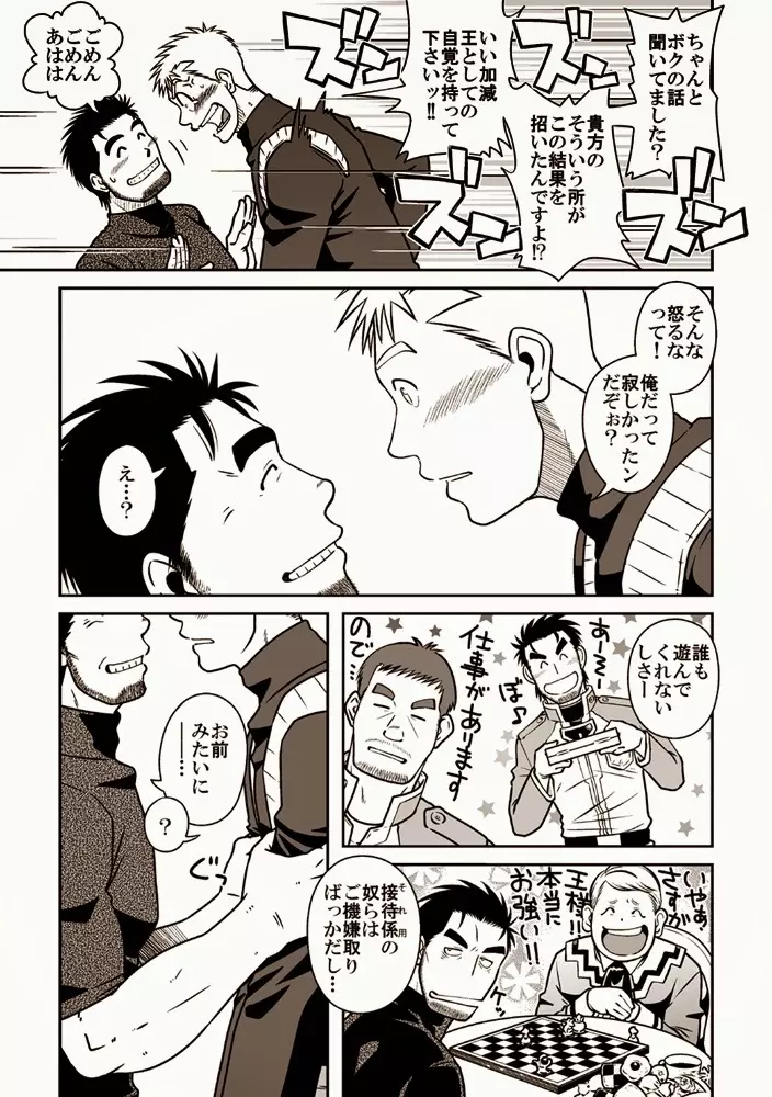 王様とボク - page11