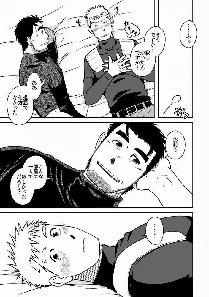 王様とボク - page13