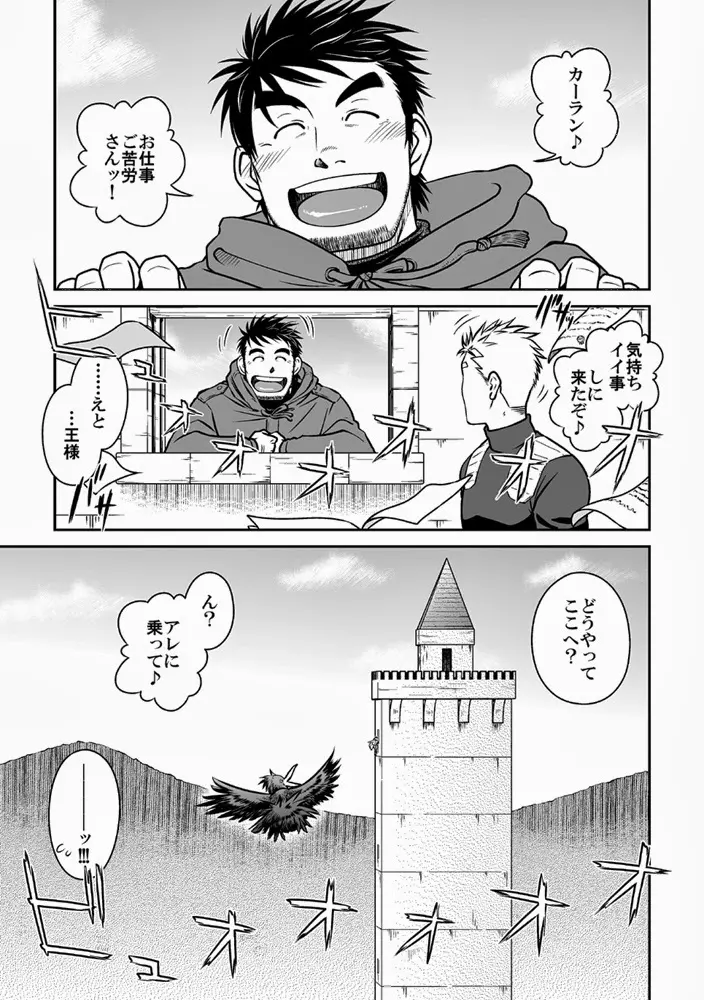 王様とボク - page2