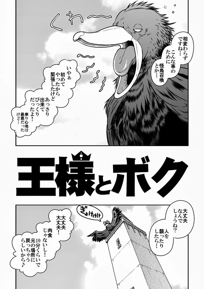 王様とボク - page3