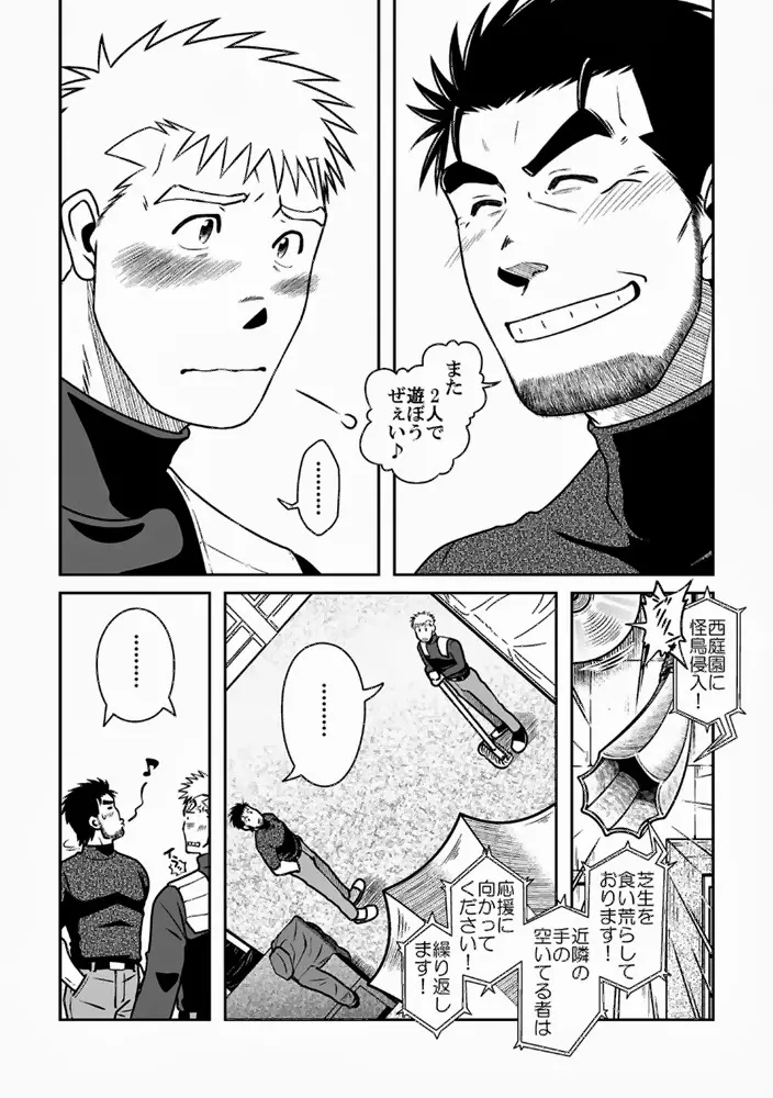 王様とボク - page31